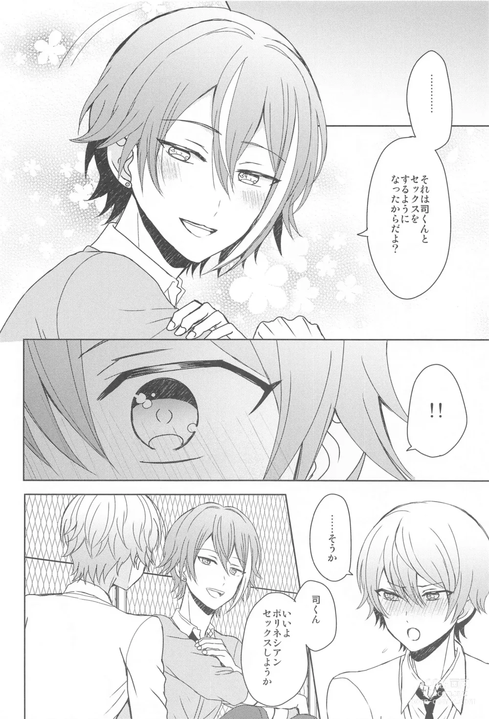 Page 7 of doujinshi Kimi  ni Muchuu - I am into you