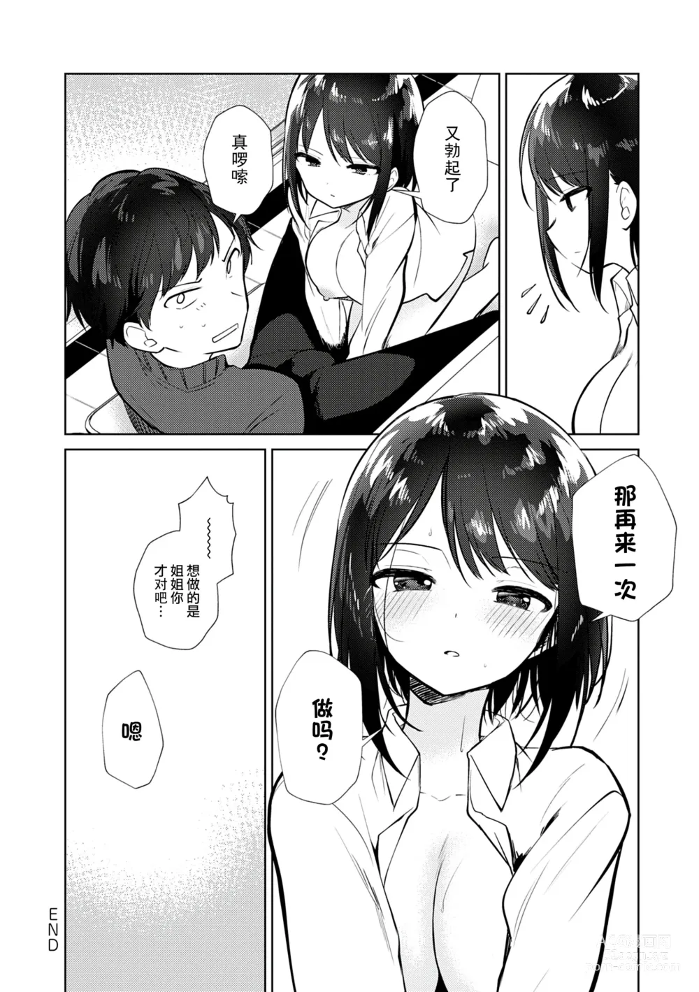 Page 108 of manga Otouto Senyou