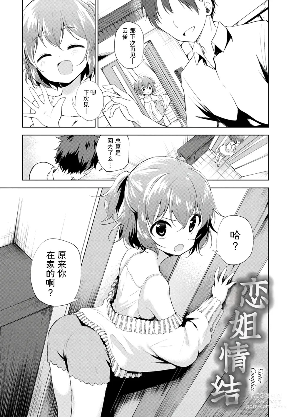 Page 109 of manga Otouto Senyou