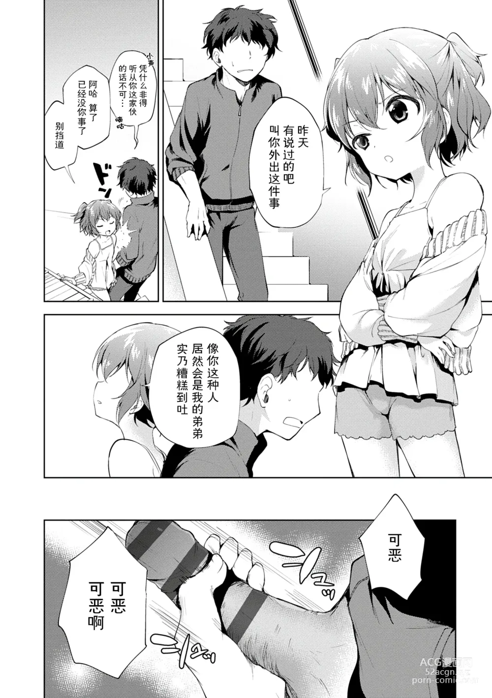 Page 110 of manga Otouto Senyou