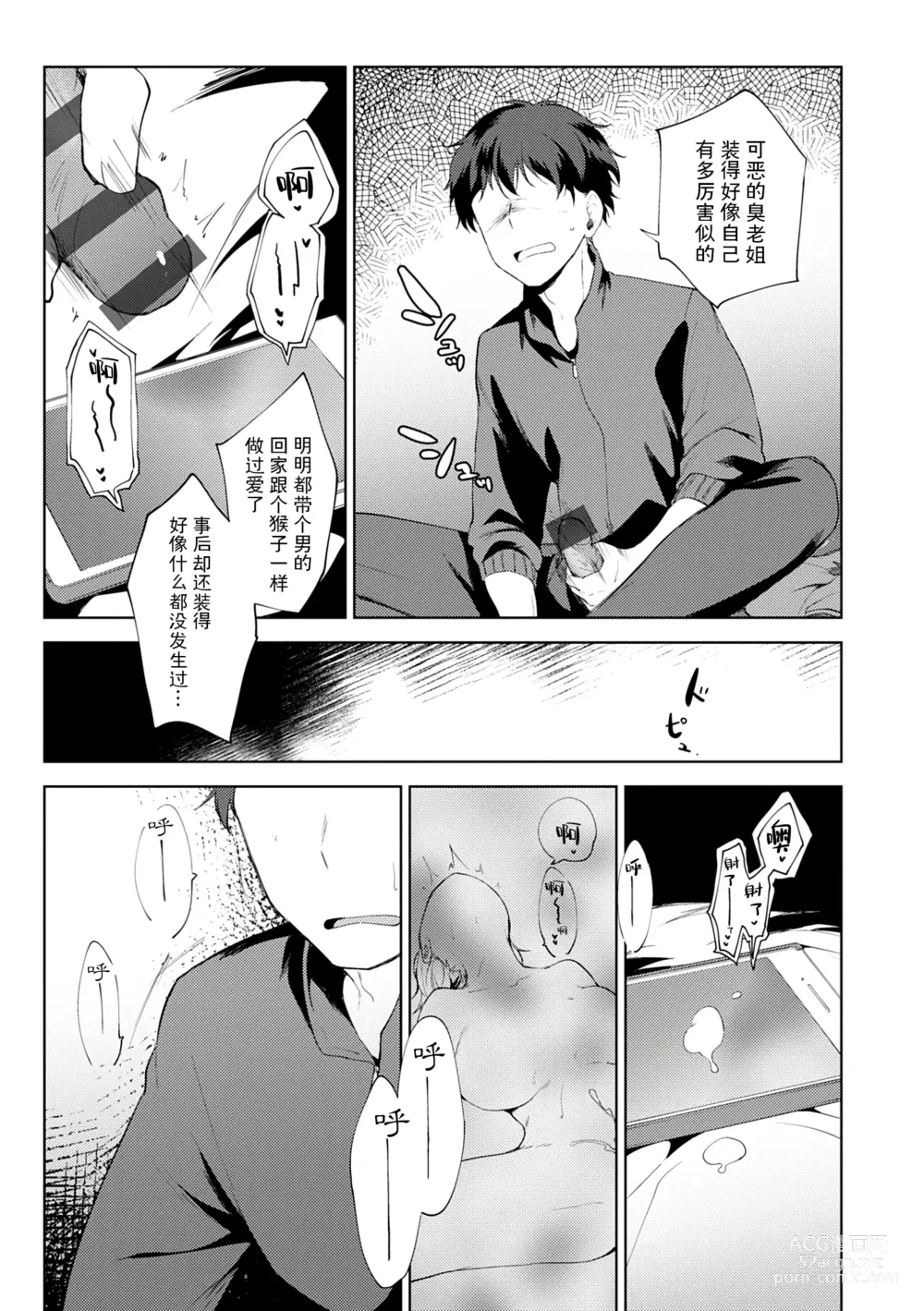 Page 111 of manga Otouto Senyou