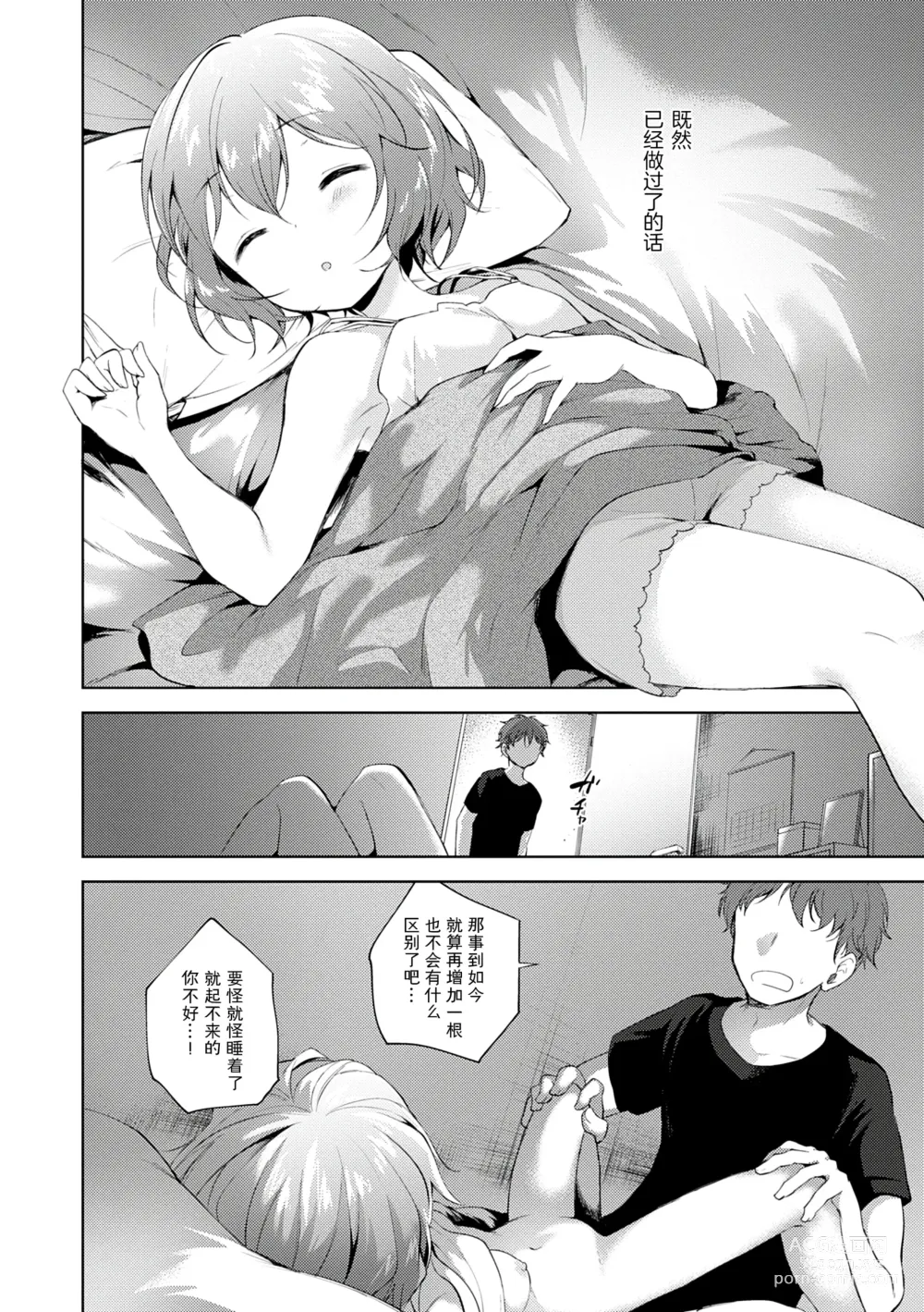 Page 112 of manga Otouto Senyou