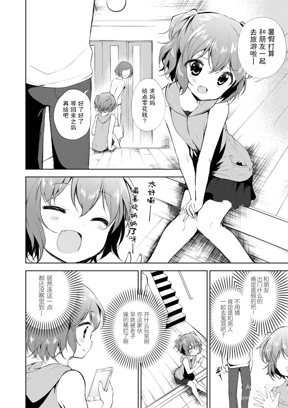 Page 118 of manga Otouto Senyou