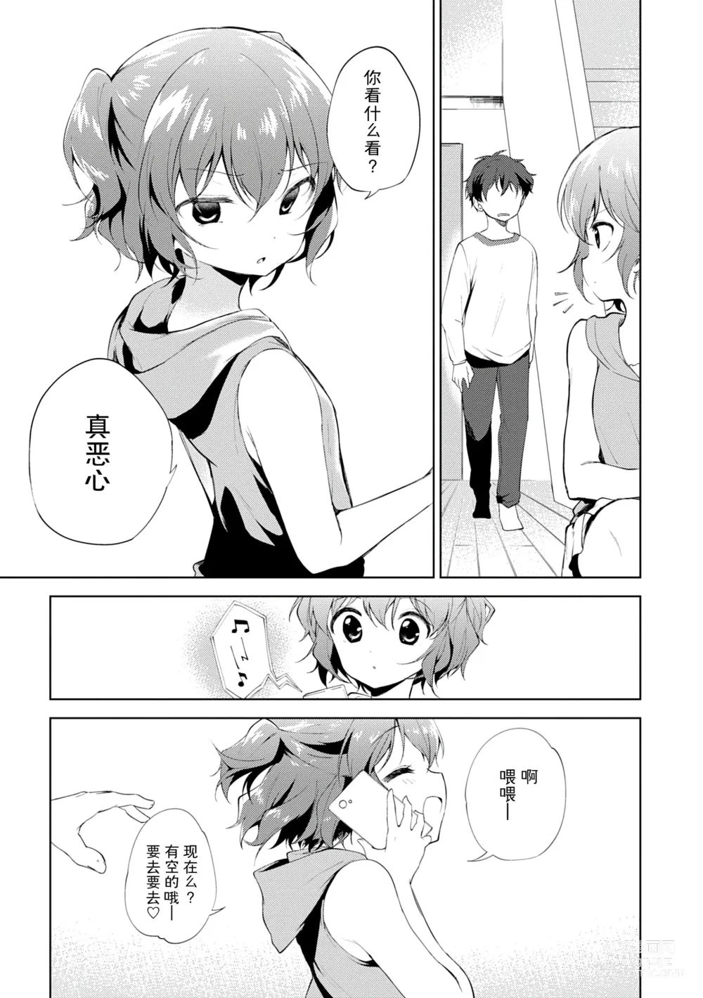 Page 119 of manga Otouto Senyou