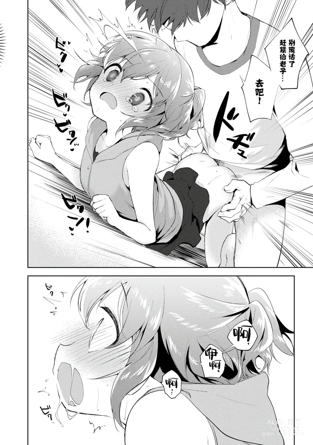 Page 124 of manga Otouto Senyou