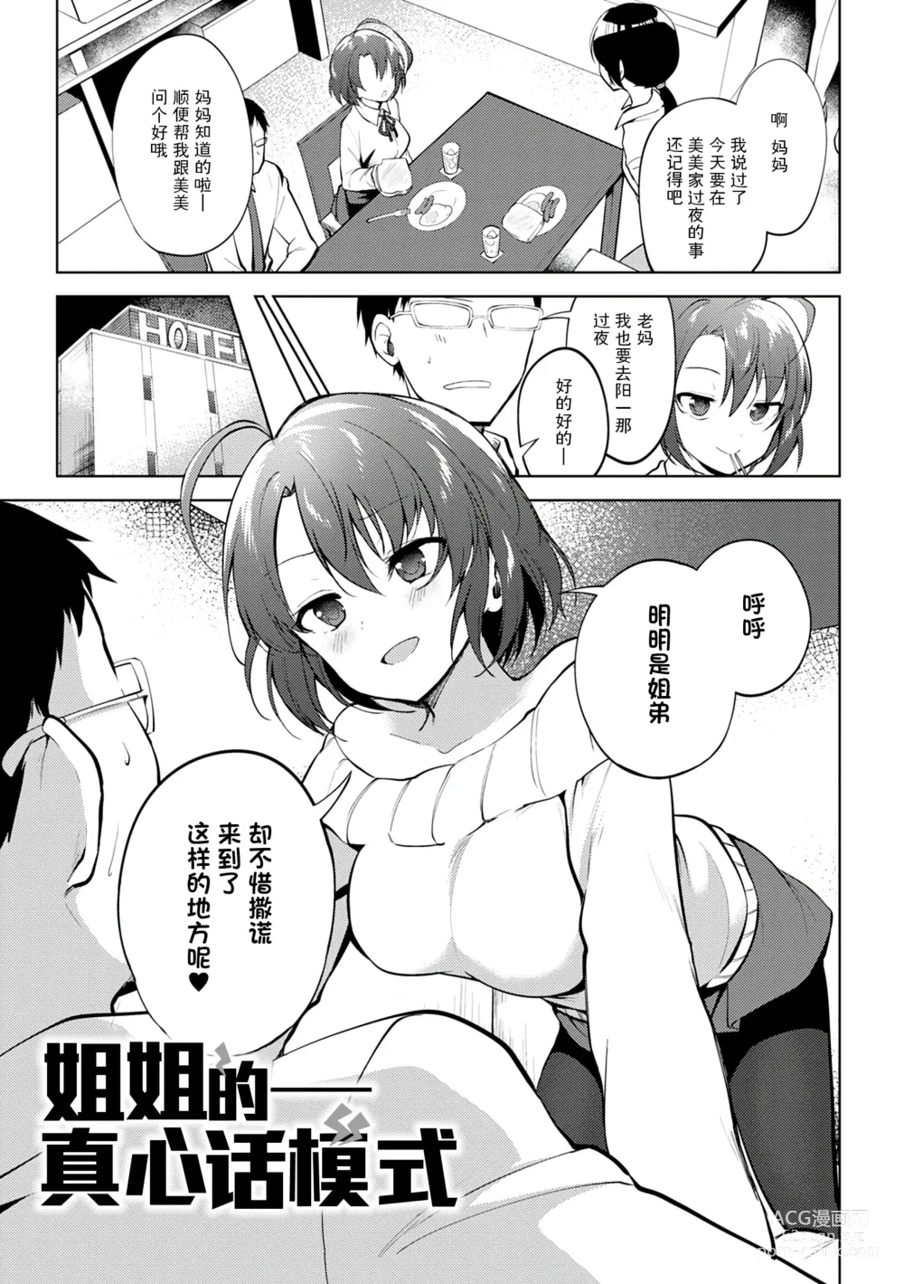 Page 129 of manga Otouto Senyou