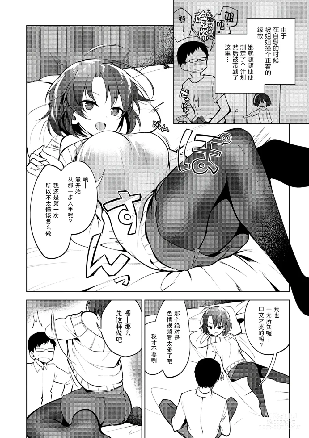 Page 130 of manga Otouto Senyou