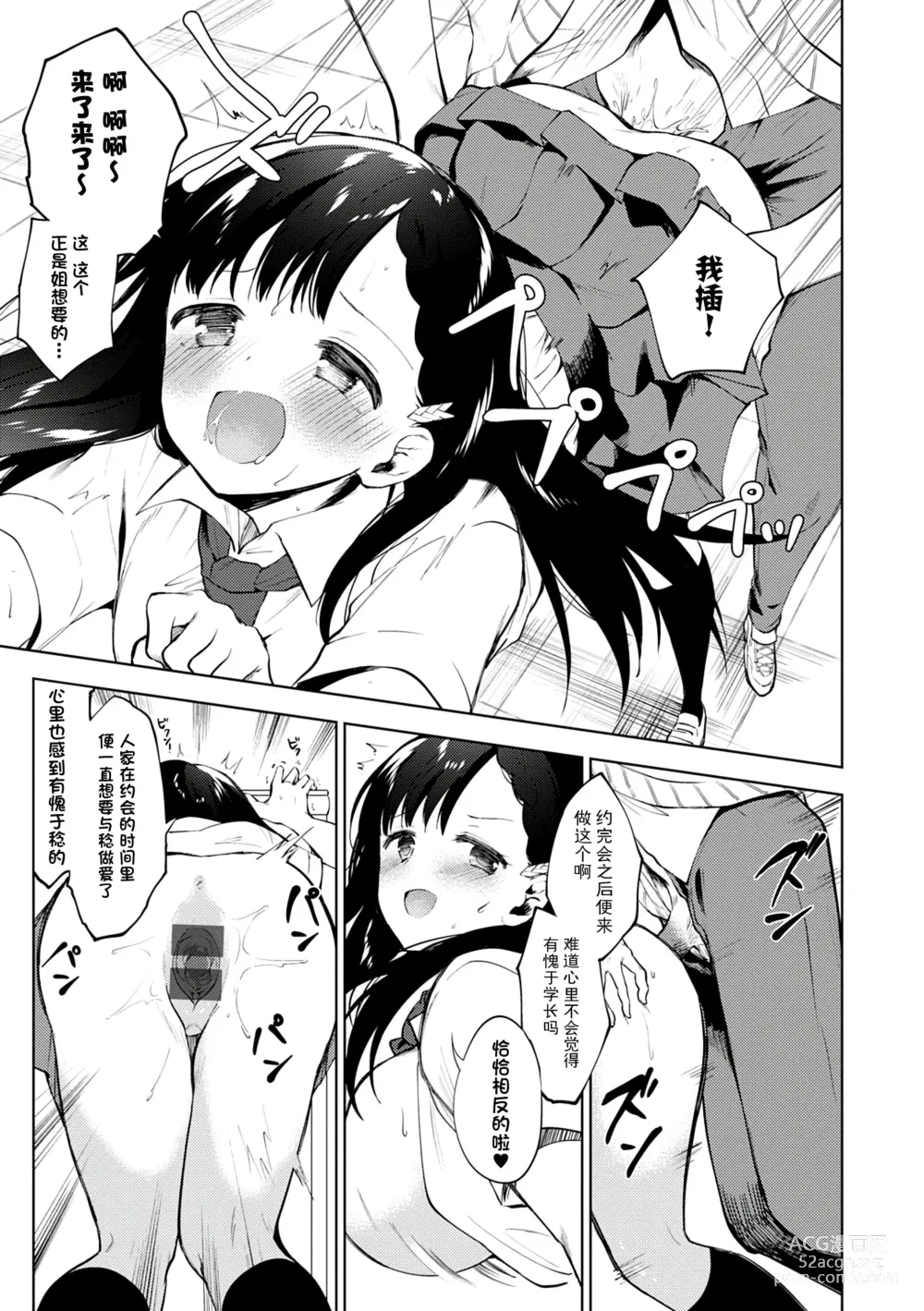 Page 157 of manga Otouto Senyou