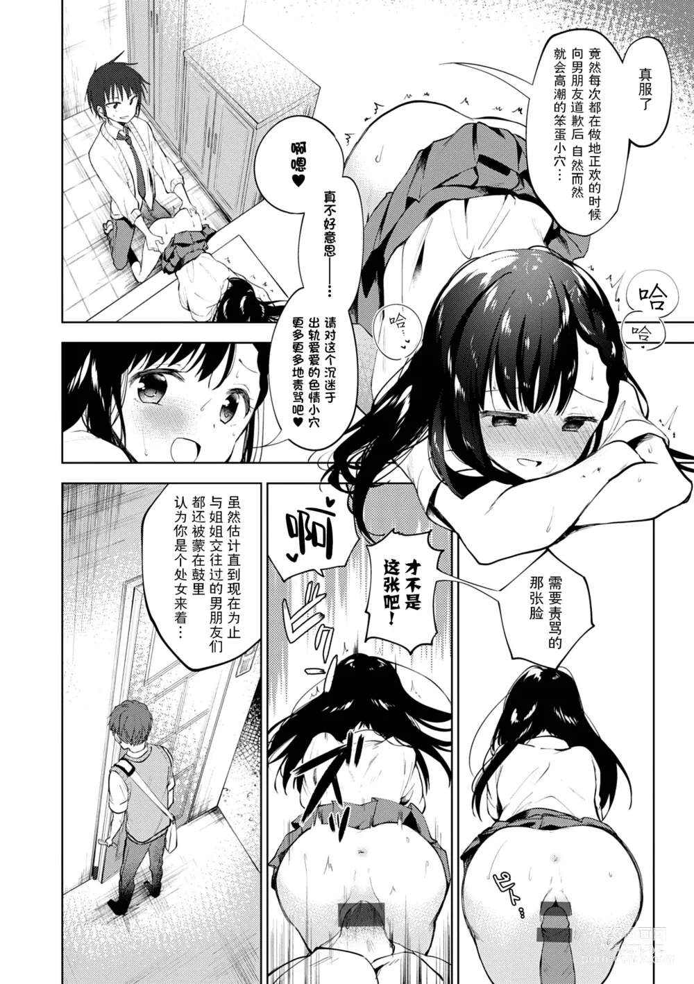 Page 160 of manga Otouto Senyou