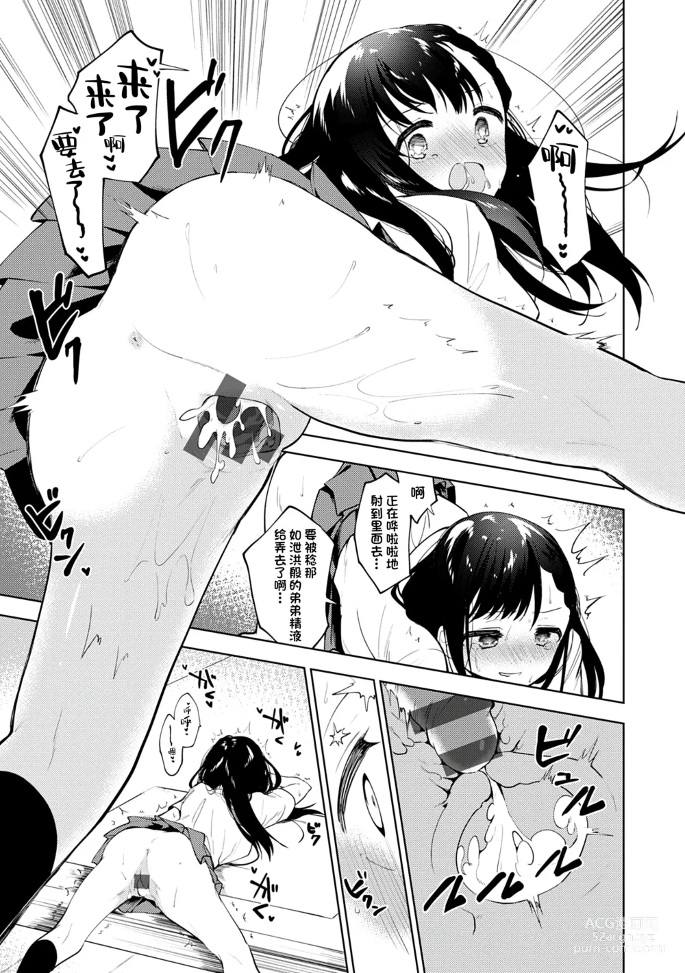 Page 165 of manga Otouto Senyou