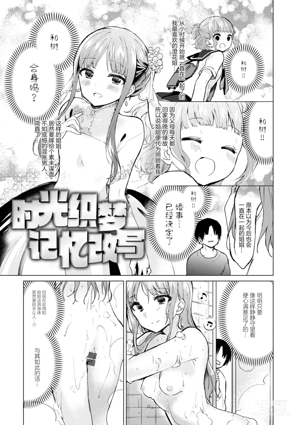 Page 167 of manga Otouto Senyou