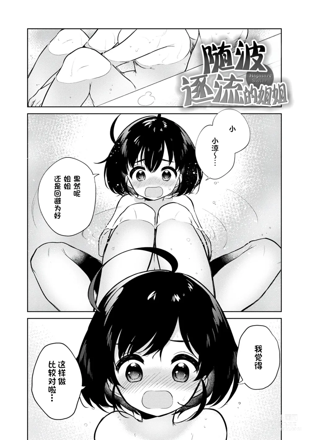 Page 27 of manga Otouto Senyou