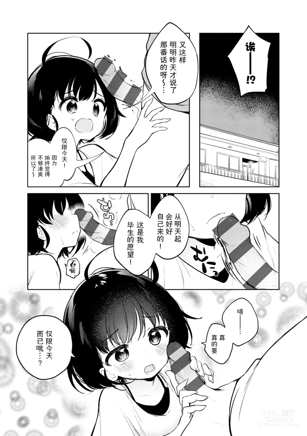 Page 31 of manga Otouto Senyou