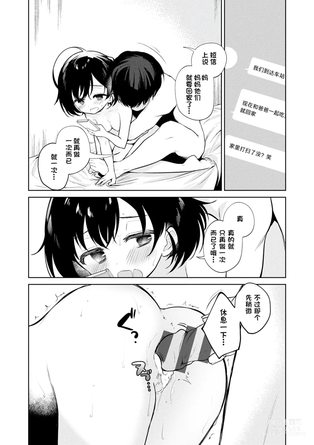 Page 44 of manga Otouto Senyou