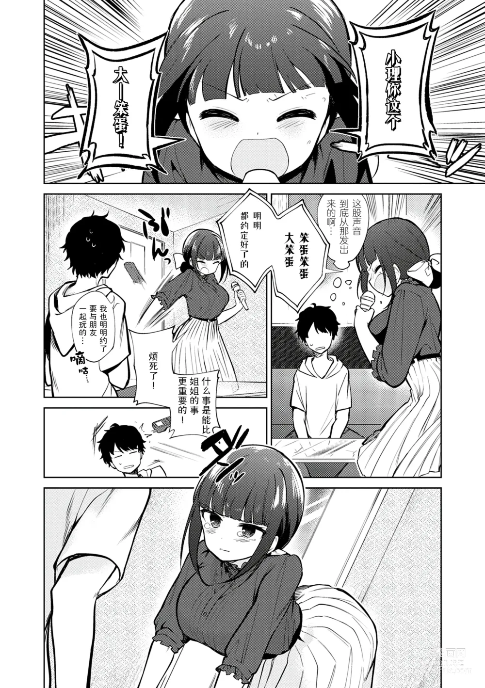 Page 50 of manga Otouto Senyou