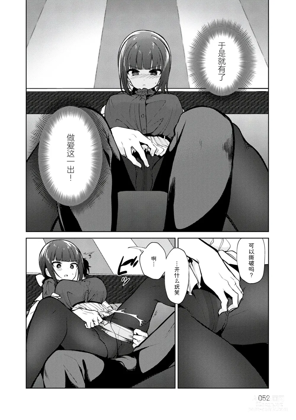 Page 52 of manga Otouto Senyou