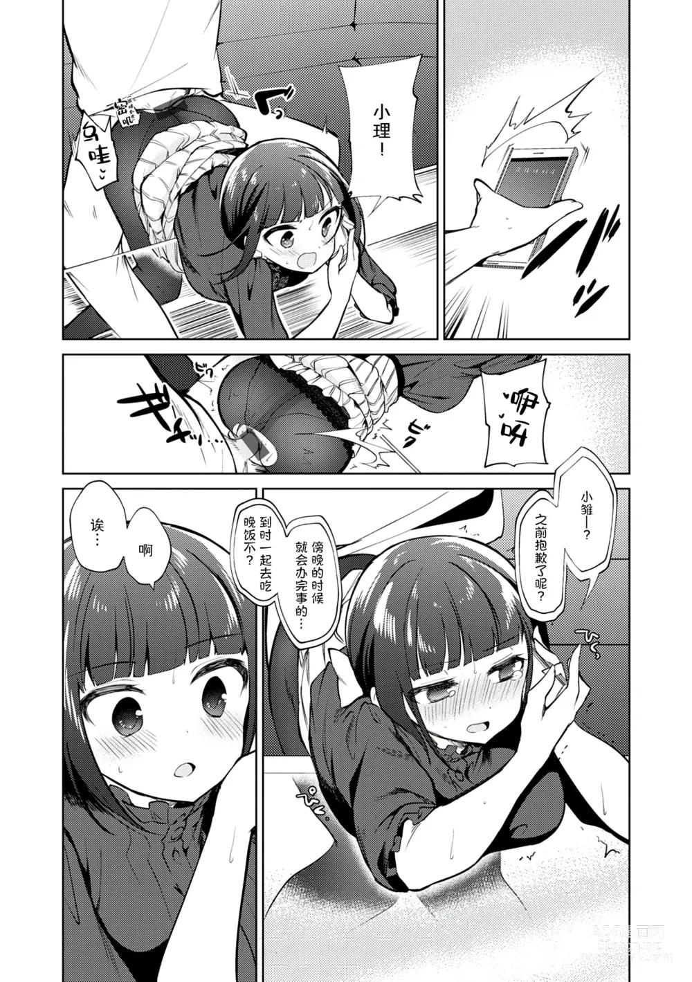 Page 58 of manga Otouto Senyou