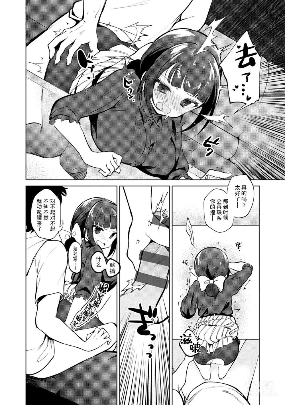 Page 60 of manga Otouto Senyou