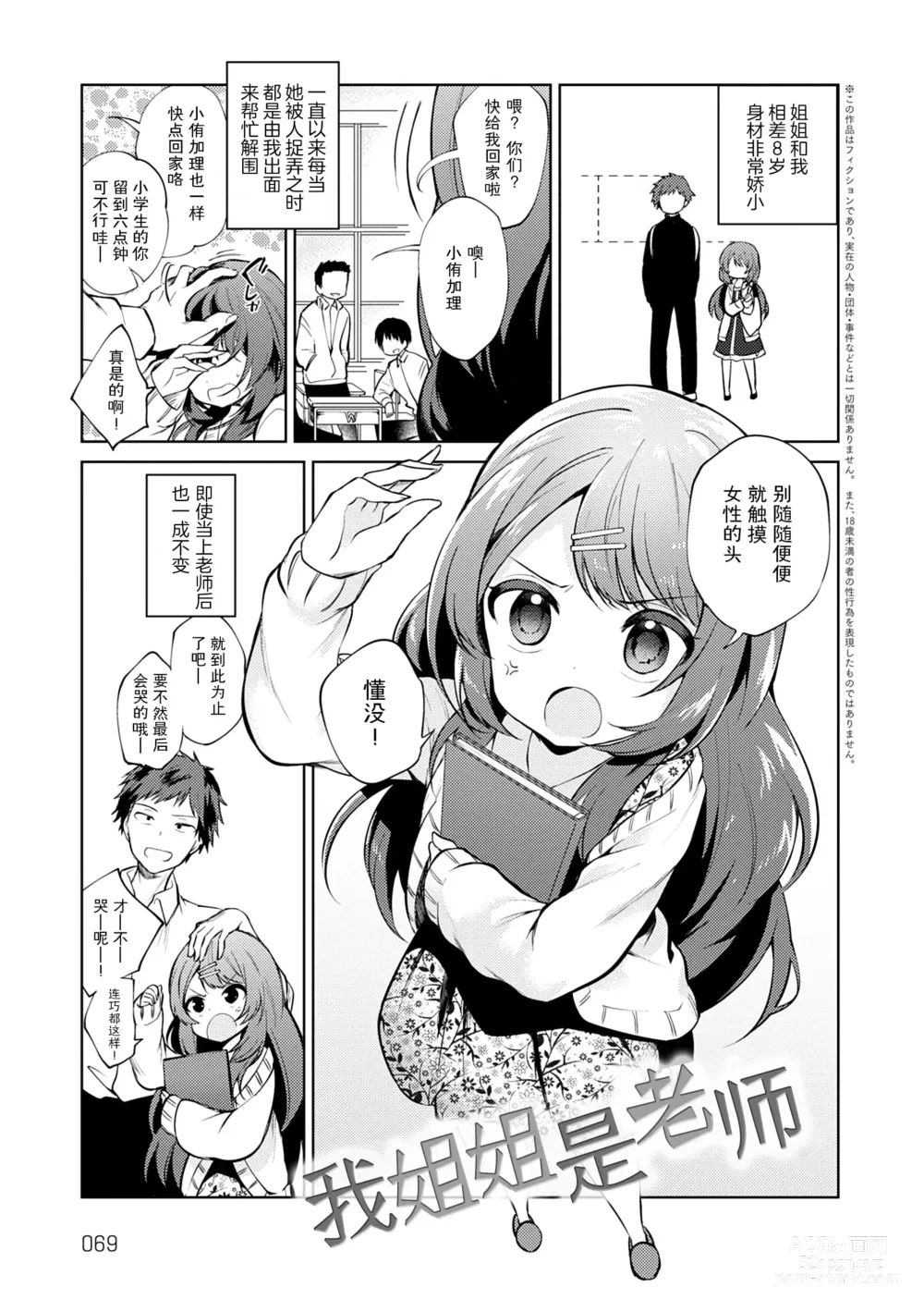 Page 69 of manga Otouto Senyou