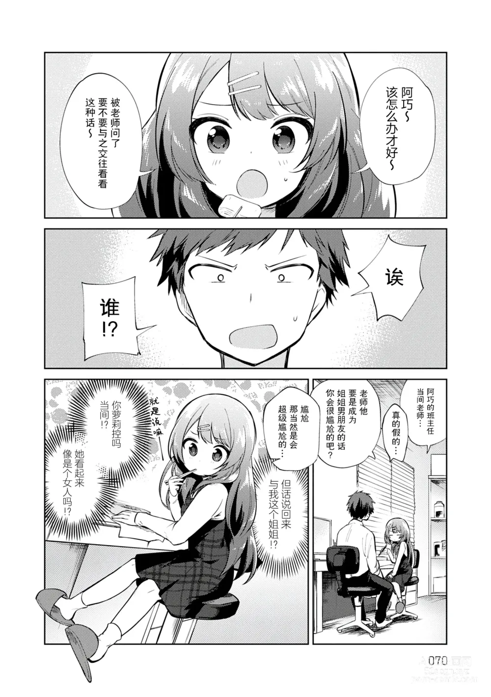 Page 70 of manga Otouto Senyou