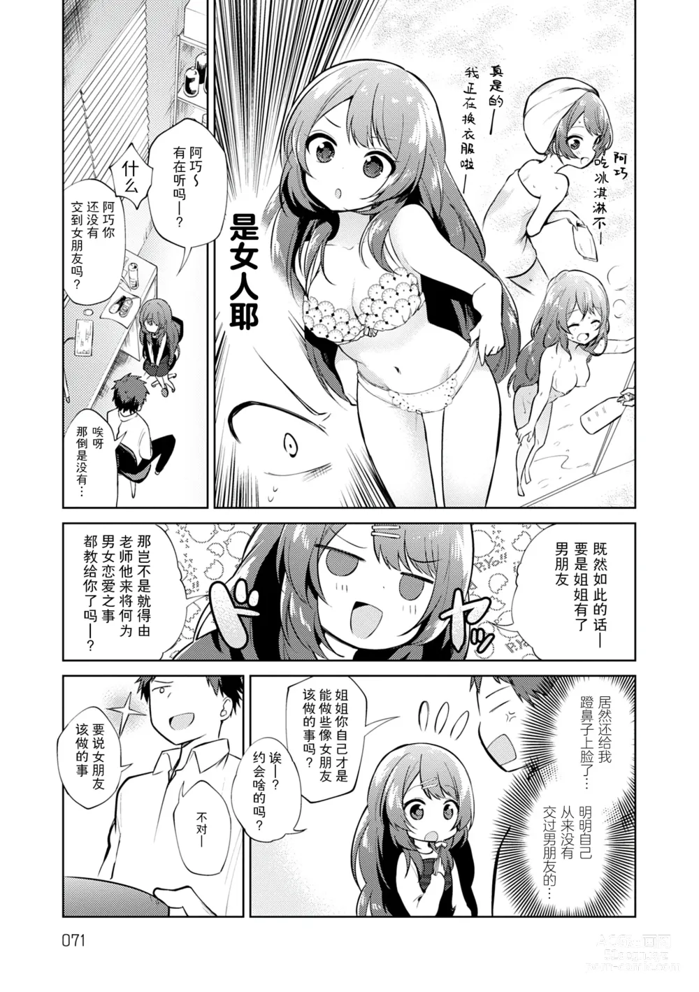 Page 71 of manga Otouto Senyou