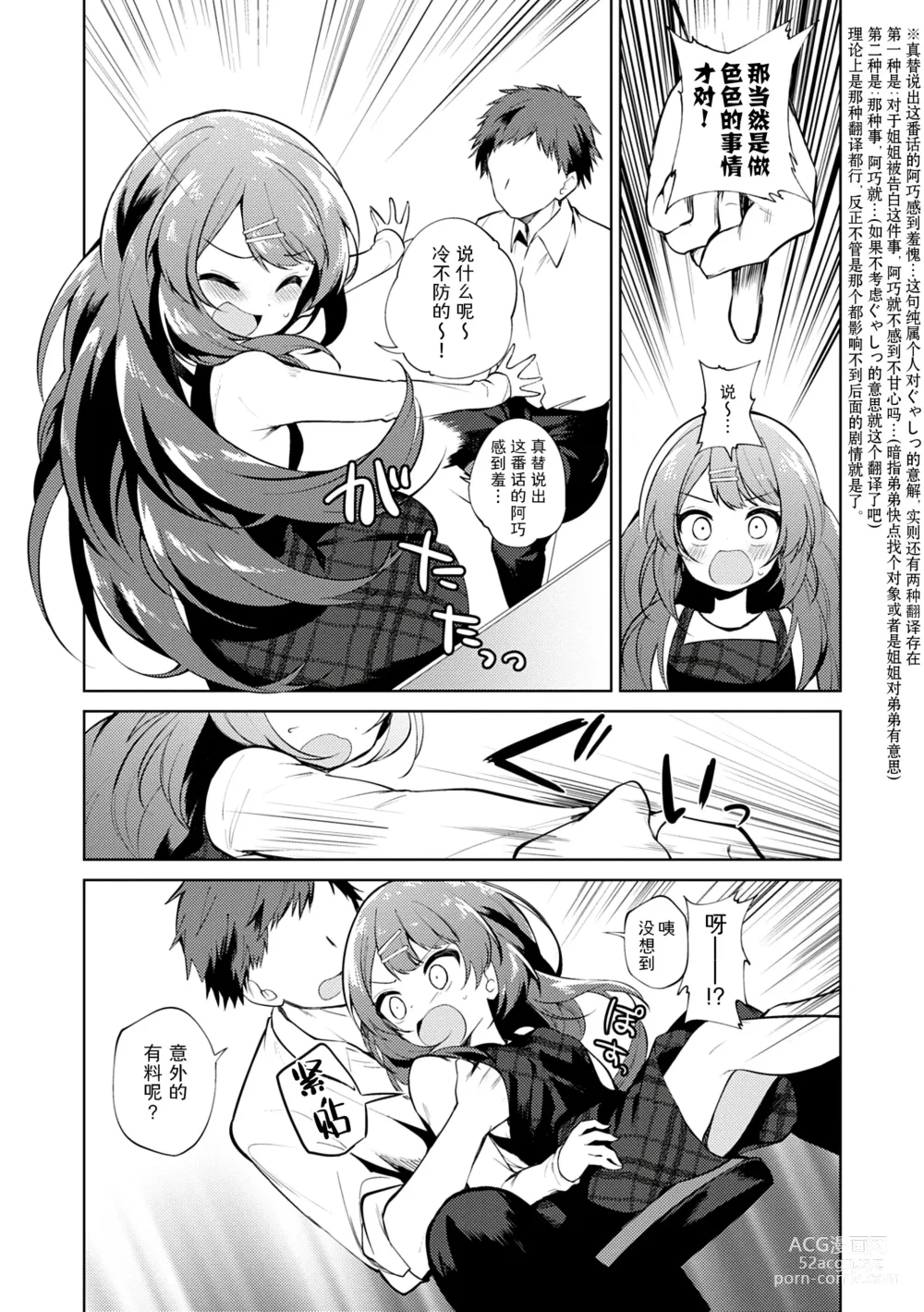 Page 72 of manga Otouto Senyou