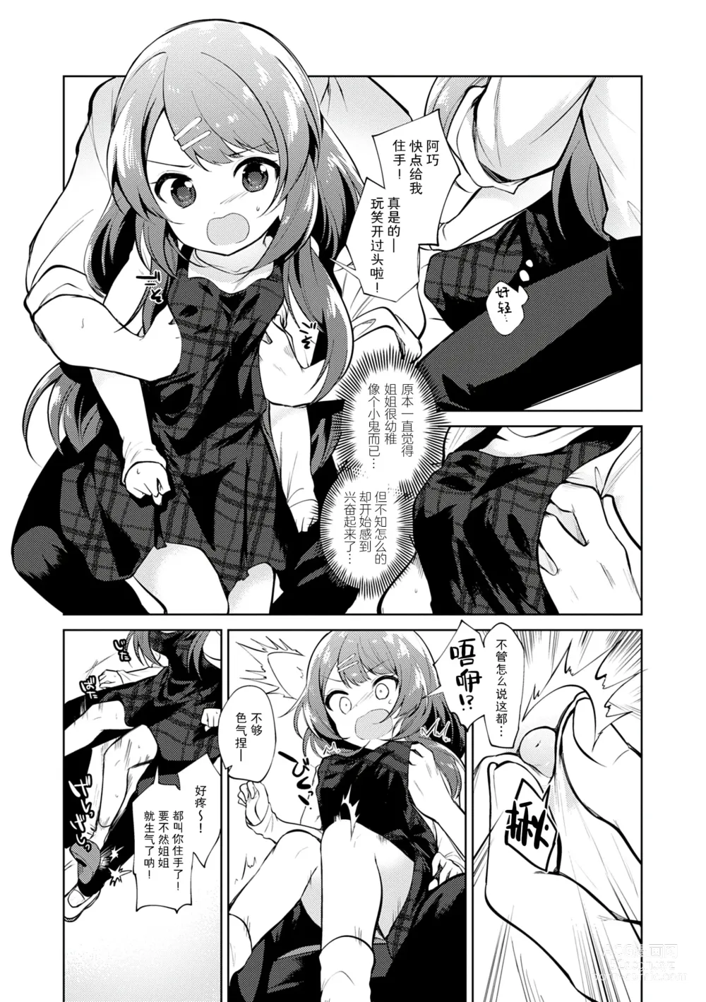 Page 73 of manga Otouto Senyou