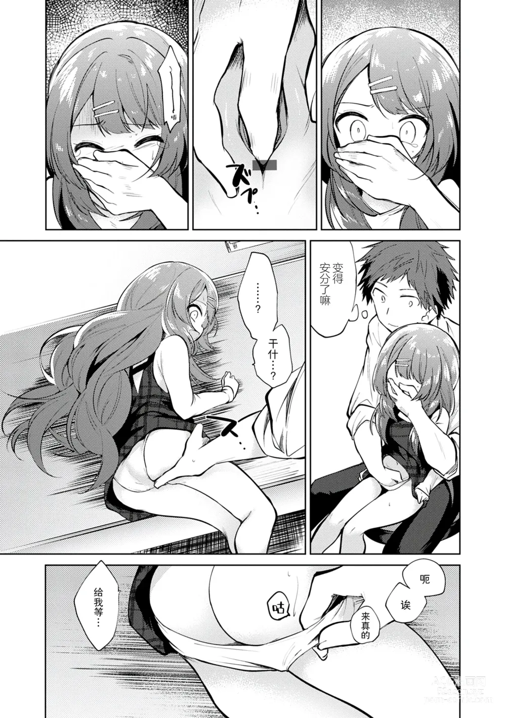 Page 75 of manga Otouto Senyou