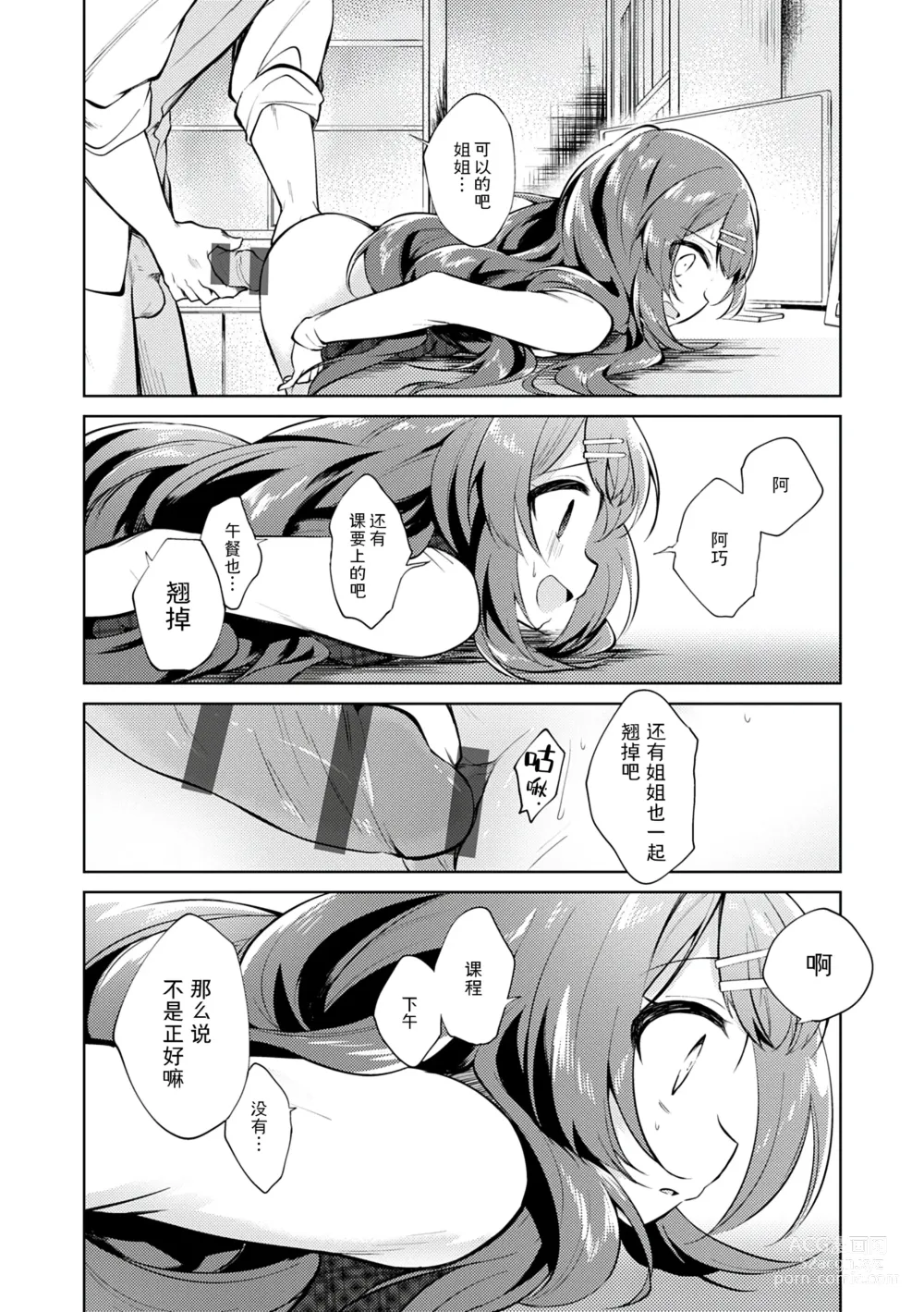 Page 76 of manga Otouto Senyou