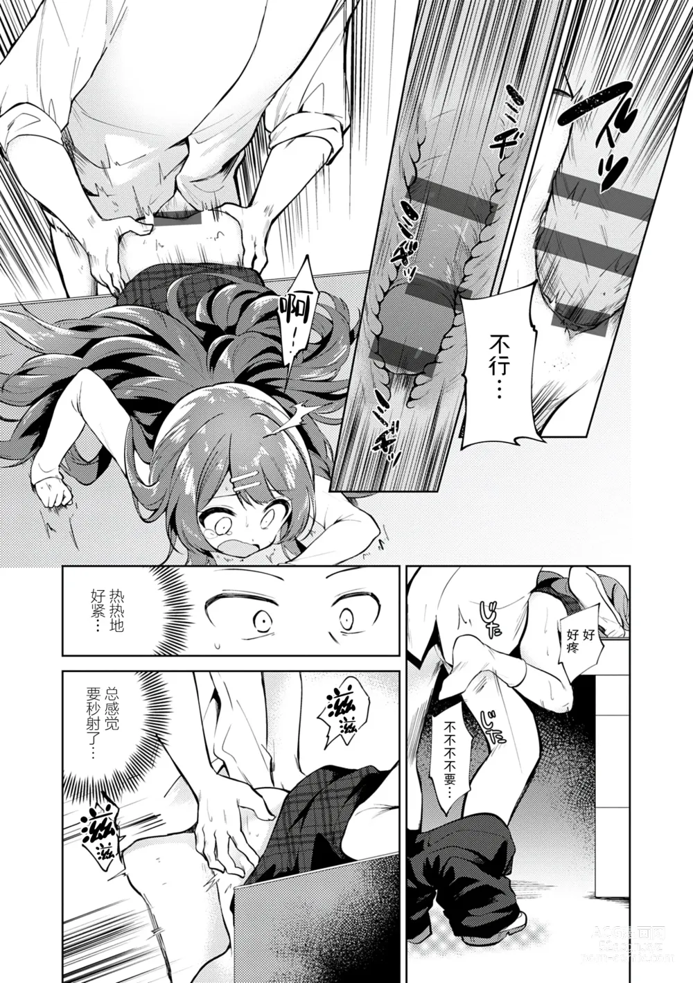 Page 77 of manga Otouto Senyou