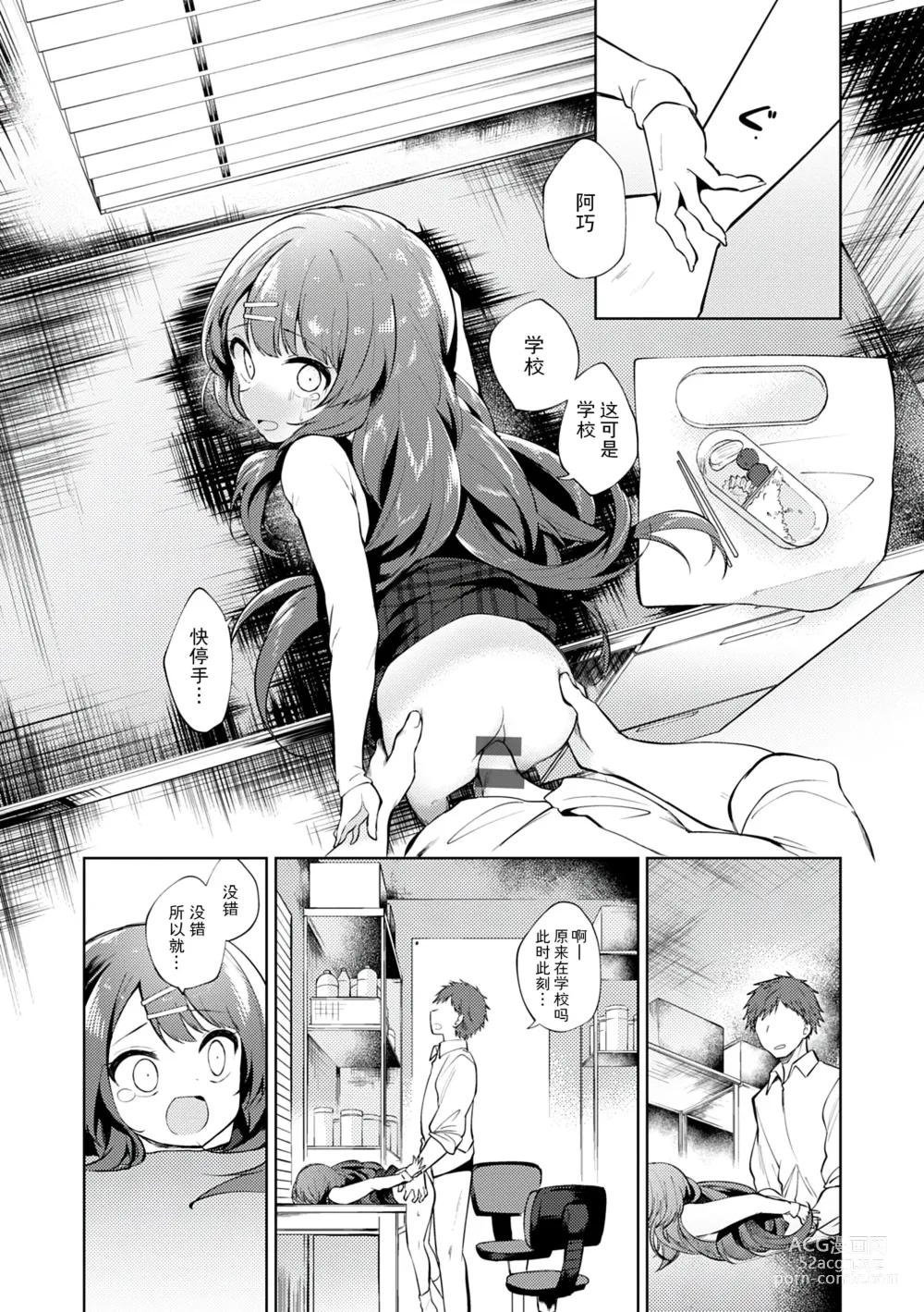 Page 78 of manga Otouto Senyou