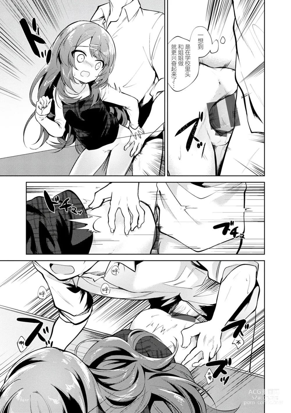 Page 79 of manga Otouto Senyou