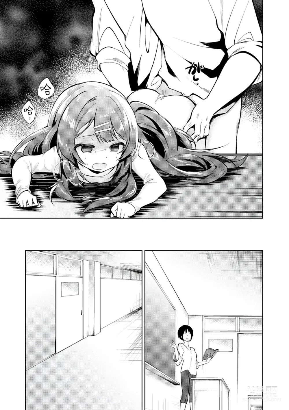 Page 81 of manga Otouto Senyou