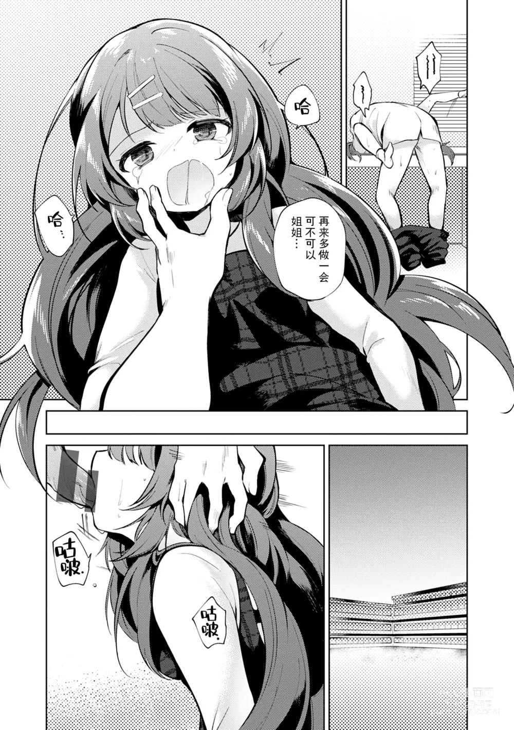 Page 87 of manga Otouto Senyou