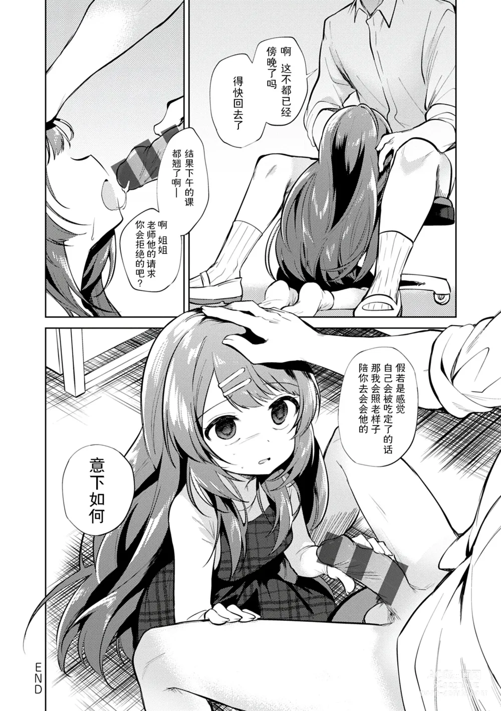 Page 88 of manga Otouto Senyou