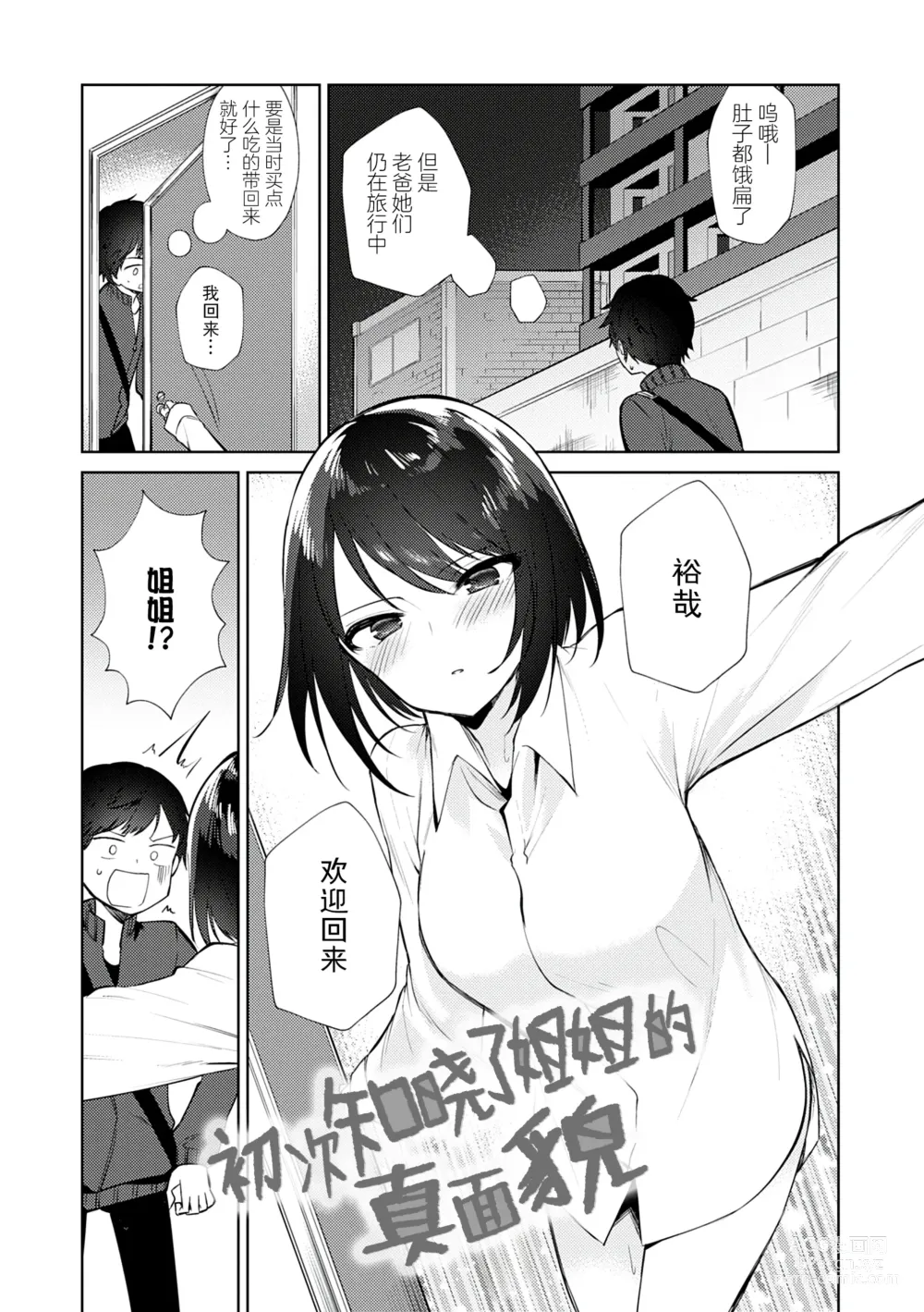 Page 89 of manga Otouto Senyou