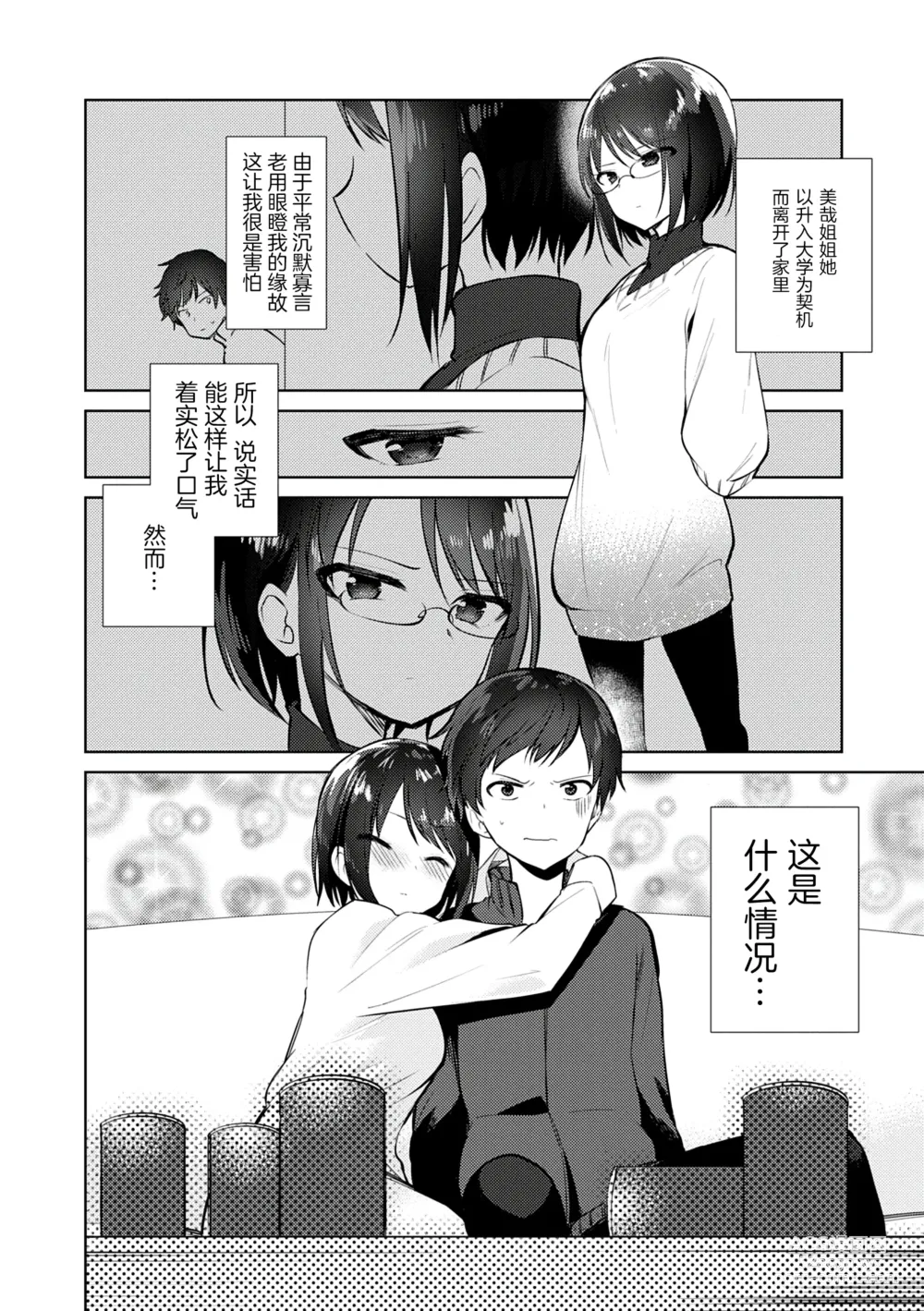 Page 90 of manga Otouto Senyou