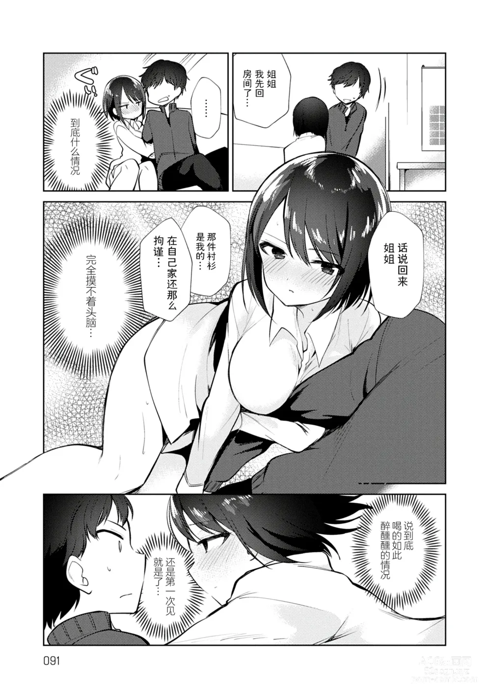 Page 91 of manga Otouto Senyou