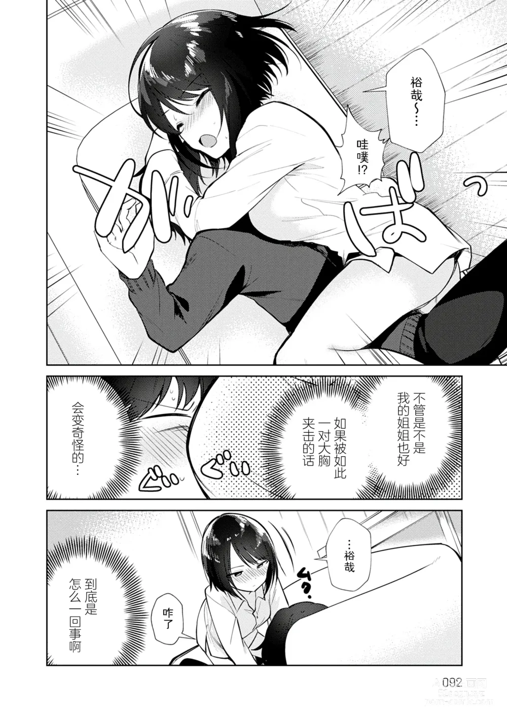 Page 92 of manga Otouto Senyou