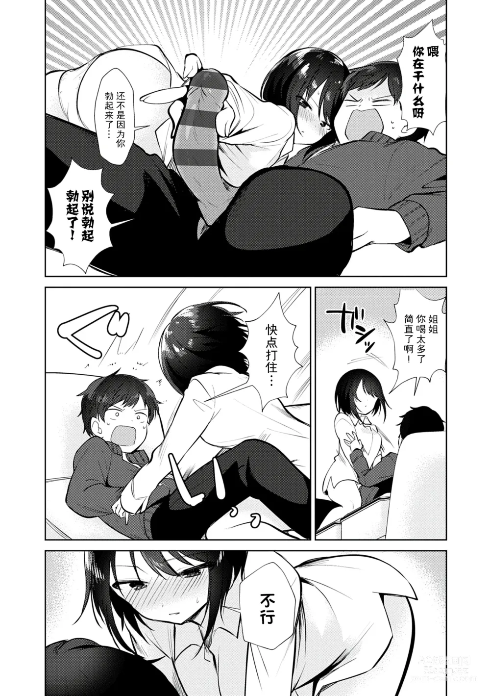 Page 94 of manga Otouto Senyou