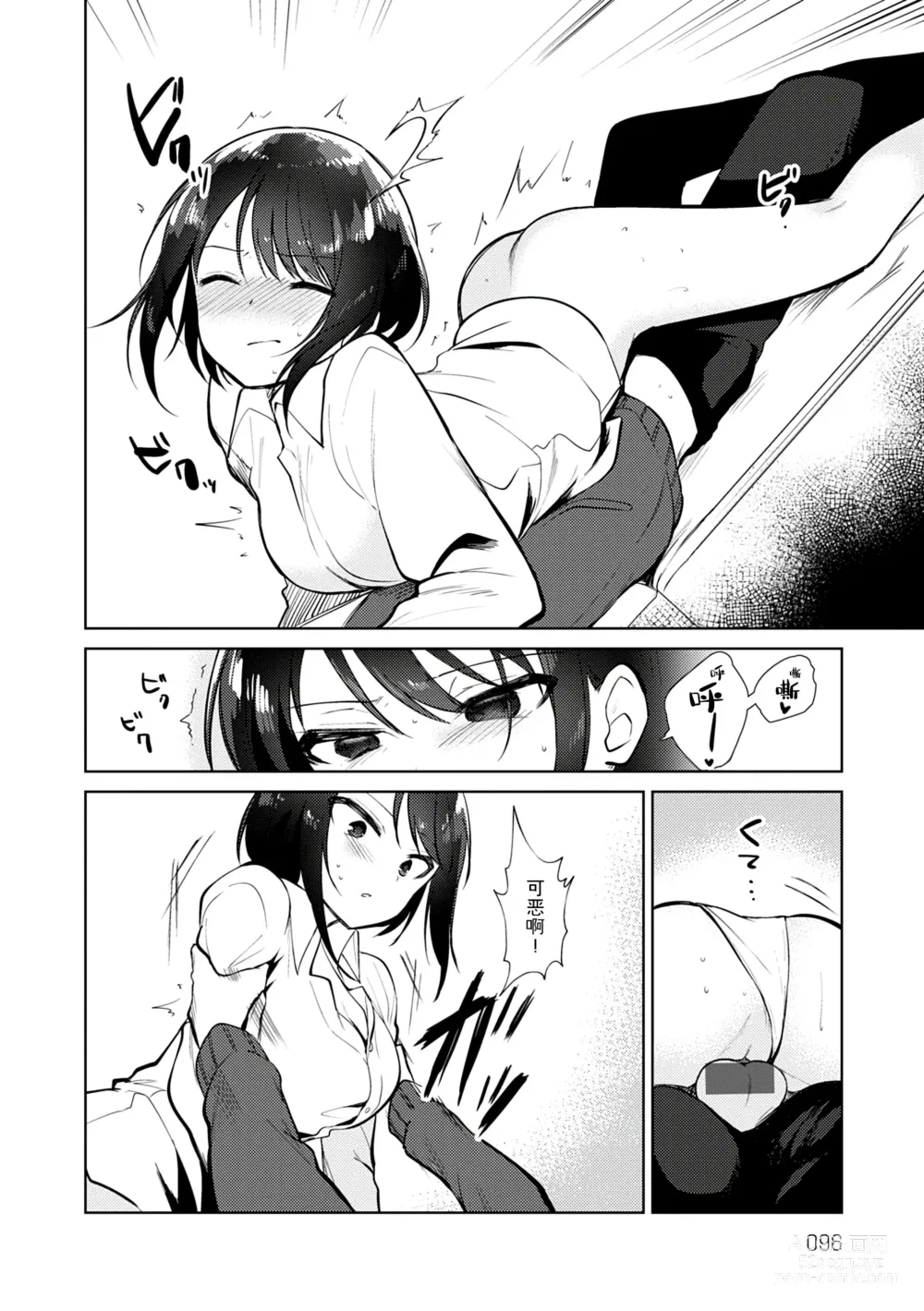 Page 96 of manga Otouto Senyou