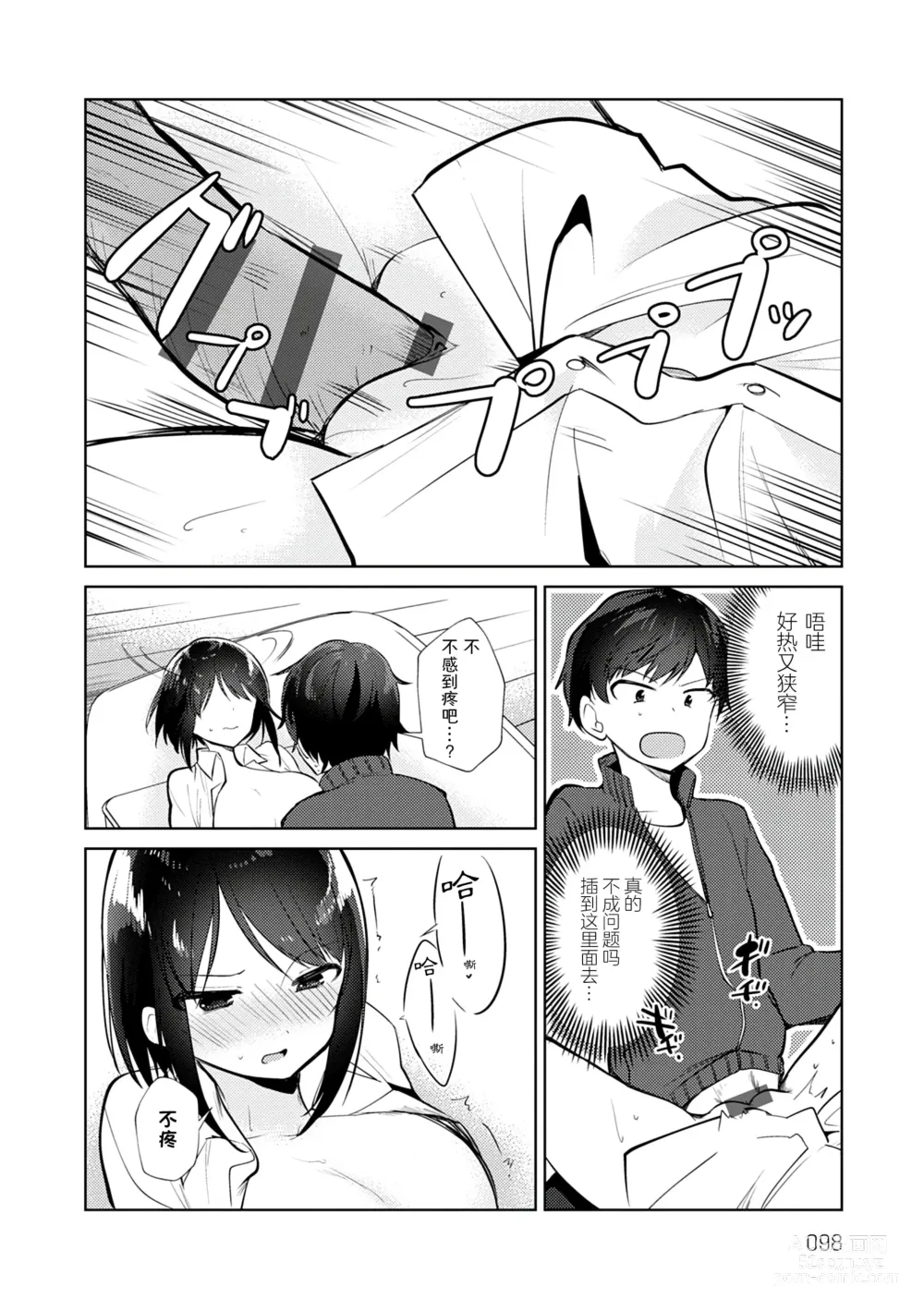 Page 98 of manga Otouto Senyou