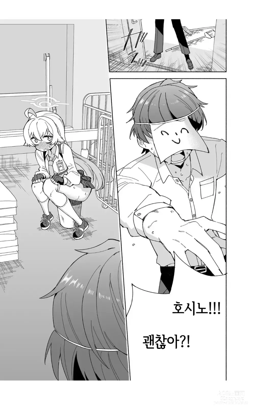 Page 11 of doujinshi 사로잡힌 호시노