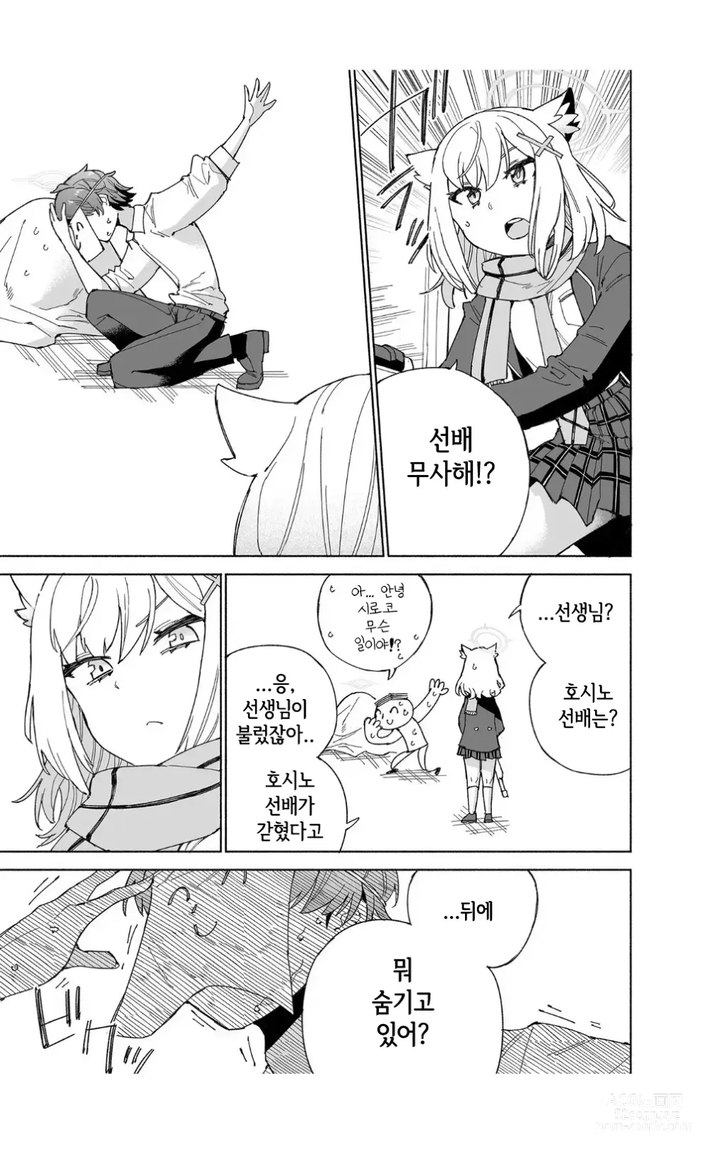 Page 13 of doujinshi 사로잡힌 호시노