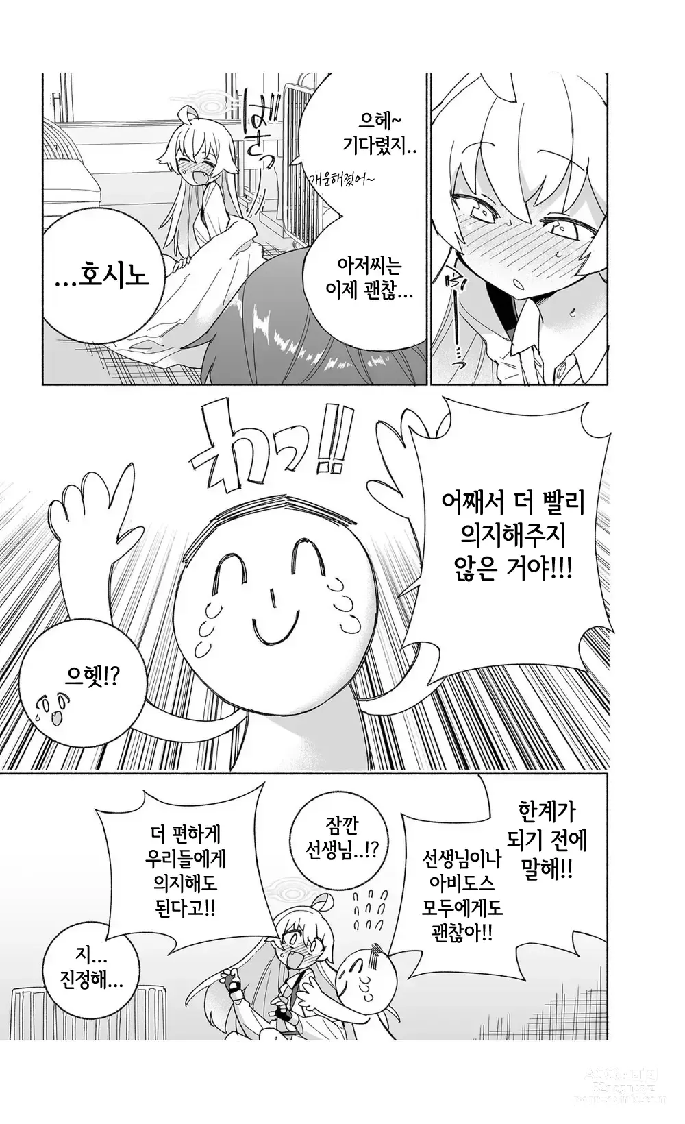 Page 19 of doujinshi 사로잡힌 호시노