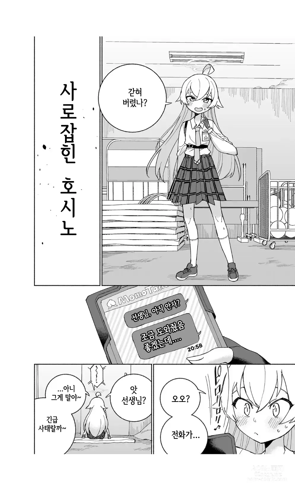 Page 4 of doujinshi 사로잡힌 호시노