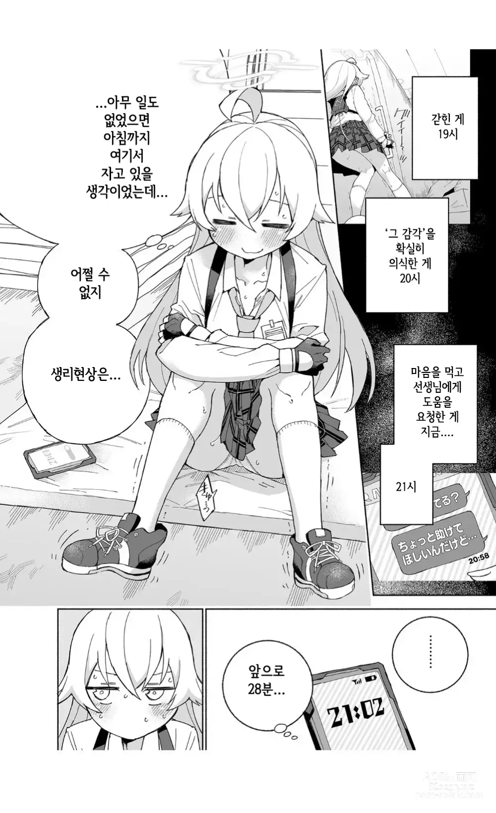 Page 6 of doujinshi 사로잡힌 호시노