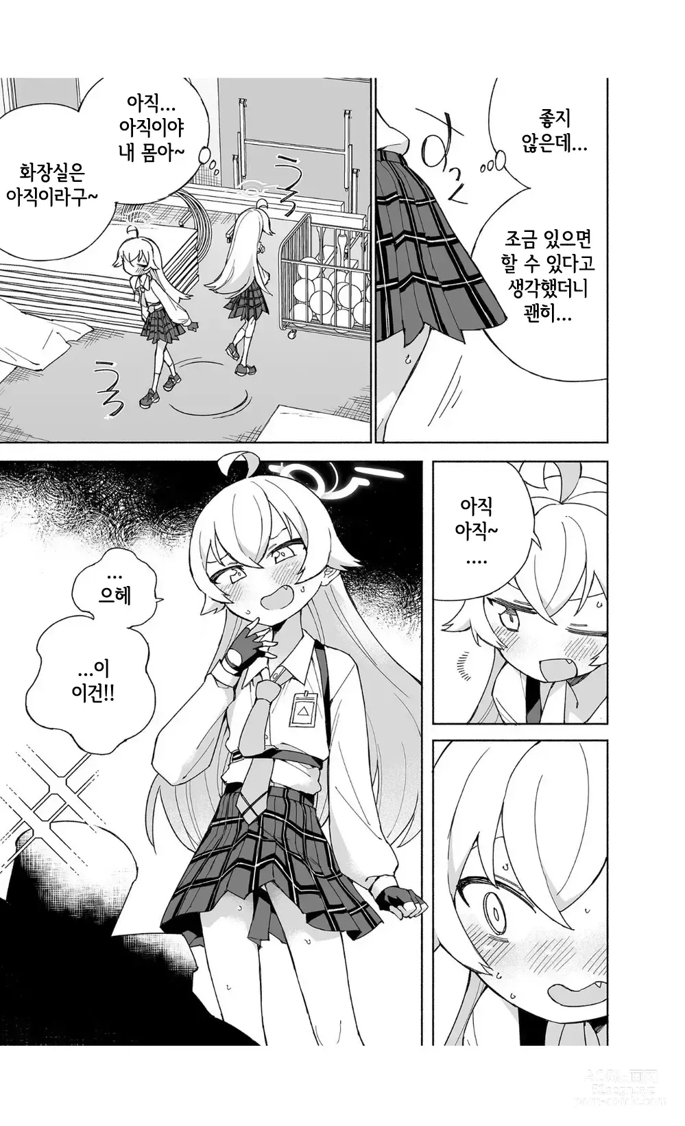 Page 7 of doujinshi 사로잡힌 호시노