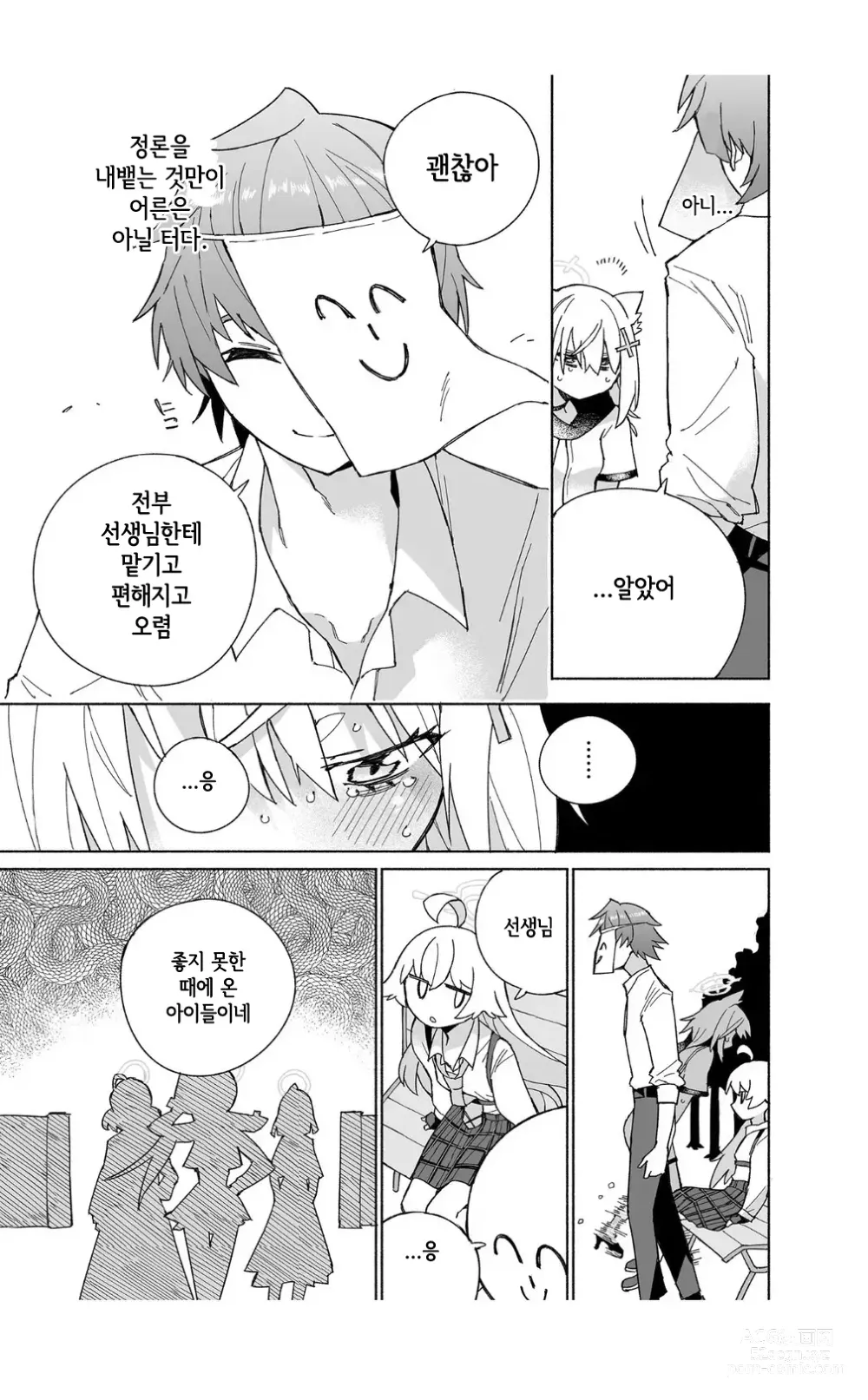 Page 22 of doujinshi 늑대의 물