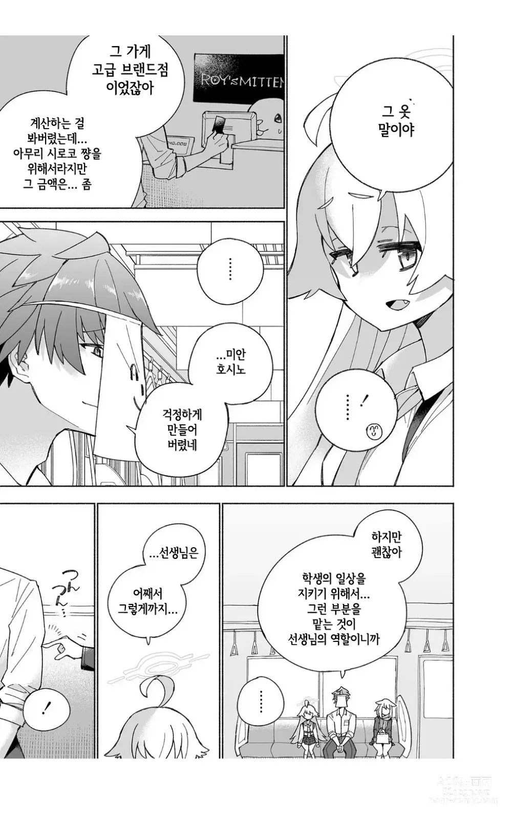 Page 32 of doujinshi 늑대의 물